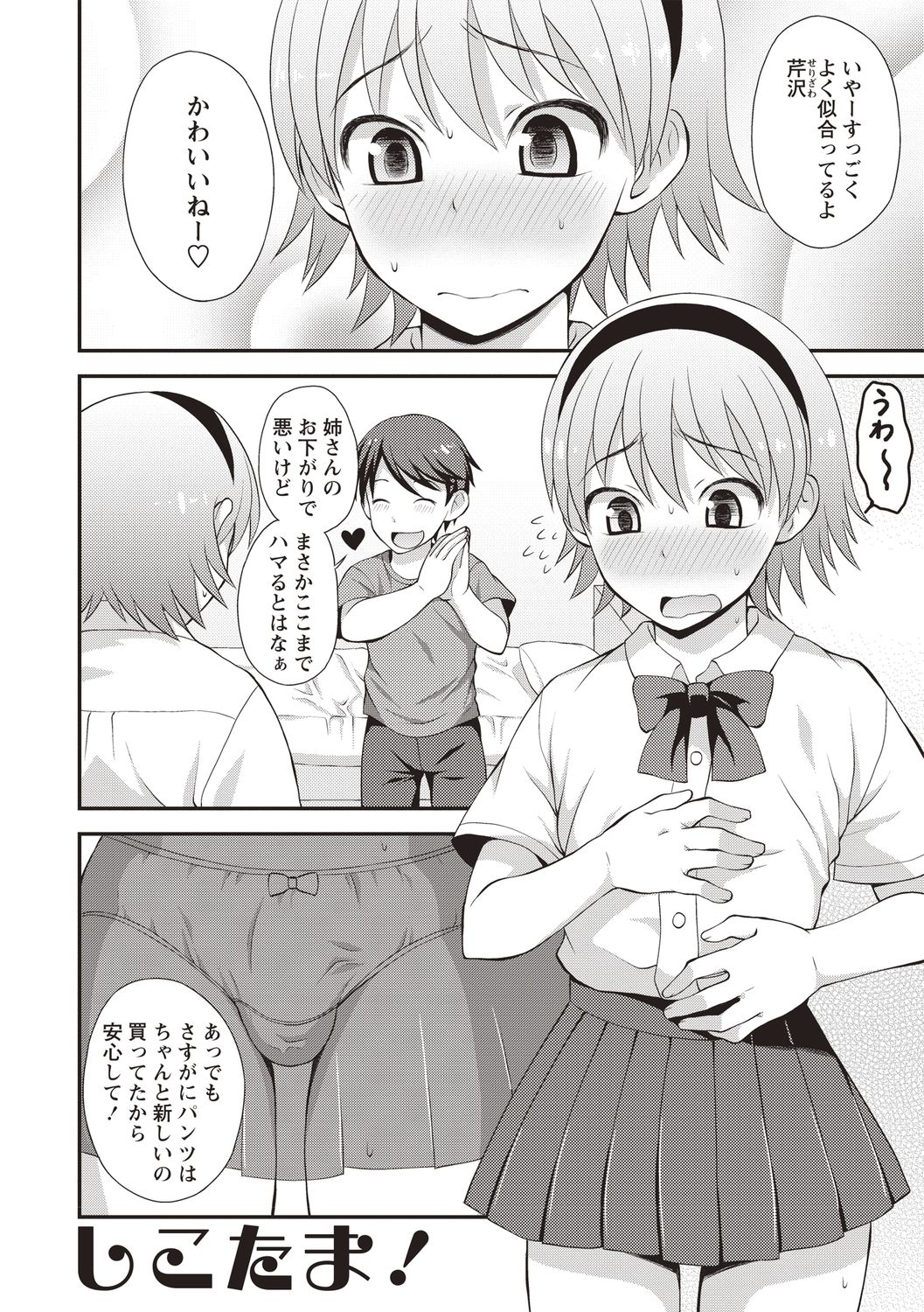 Otokonoko Body - Page 97