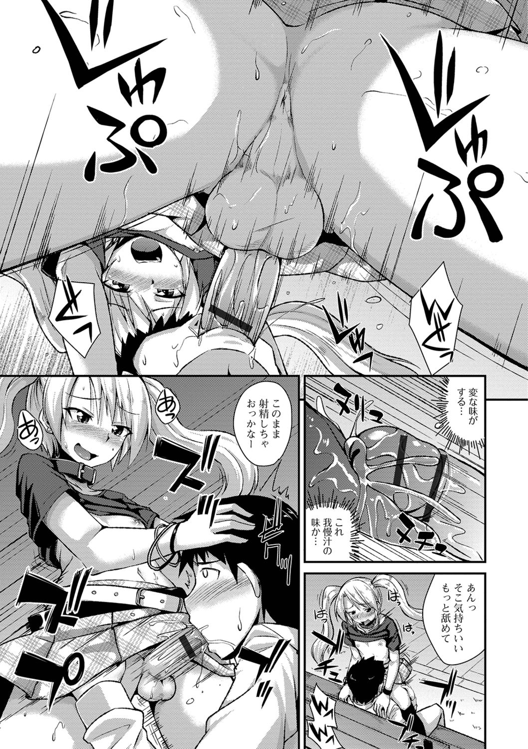 Mesuiki Daishuki! - Page 129