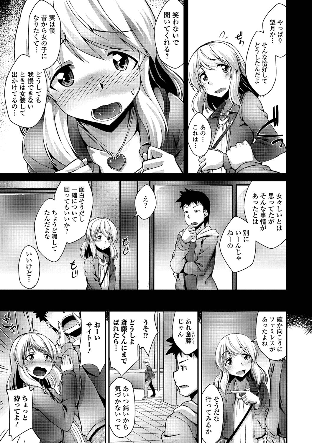 Mesuiki Daishuki! - Page 141