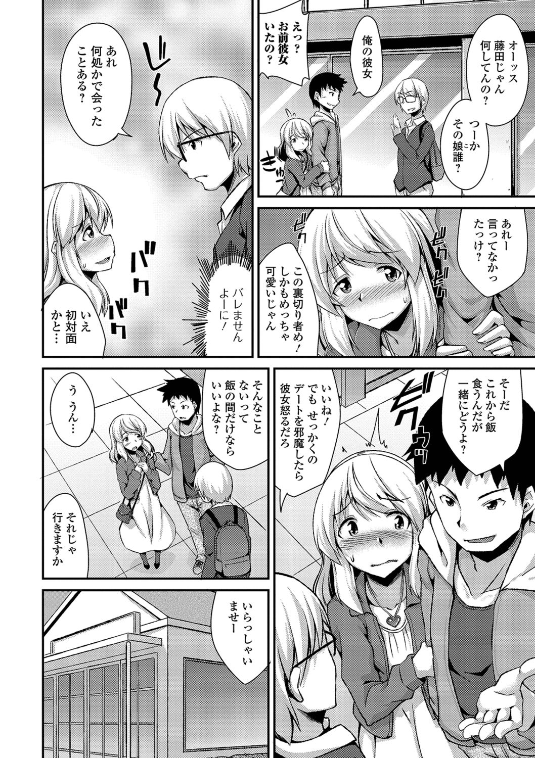 Mesuiki Daishuki! - Page 142