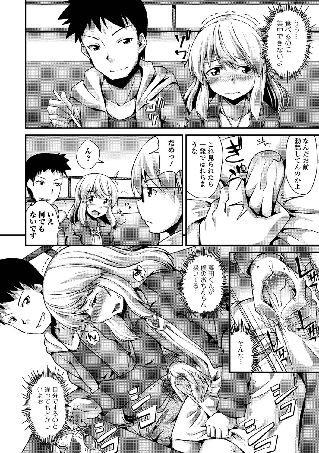 Mesuiki Daishuki! - Page 146