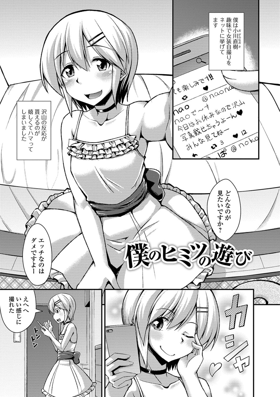 Mesuiki Daishuki! - Page 159