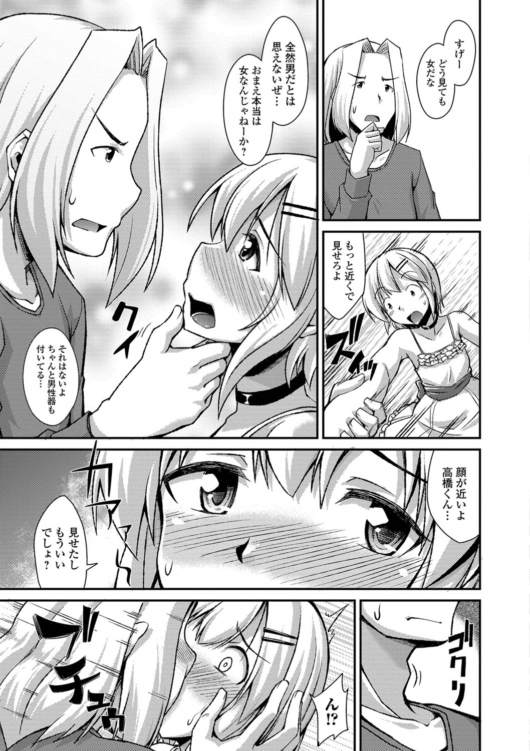 Mesuiki Daishuki! - Page 163