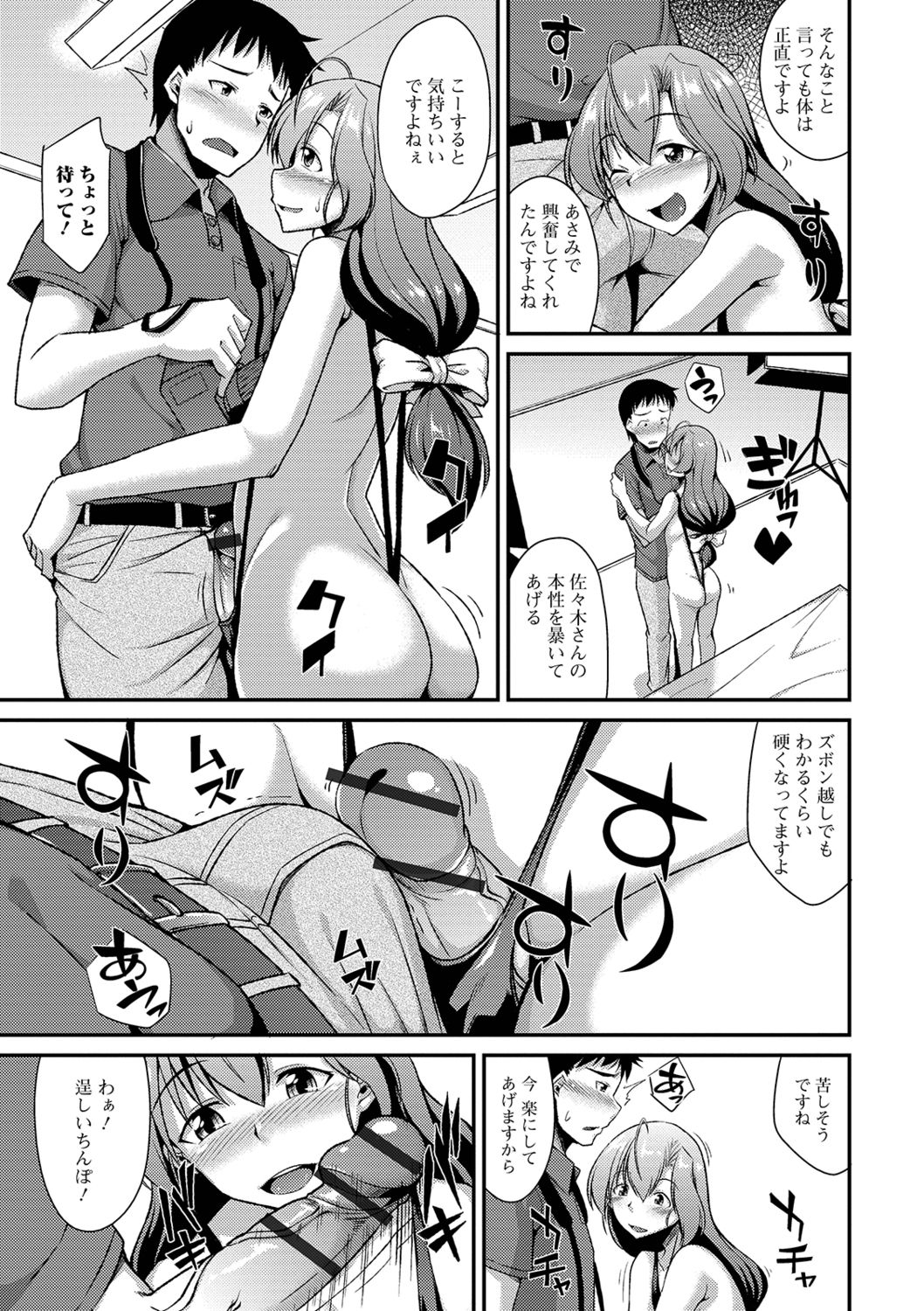 Mesuiki Daishuki! - Page 79