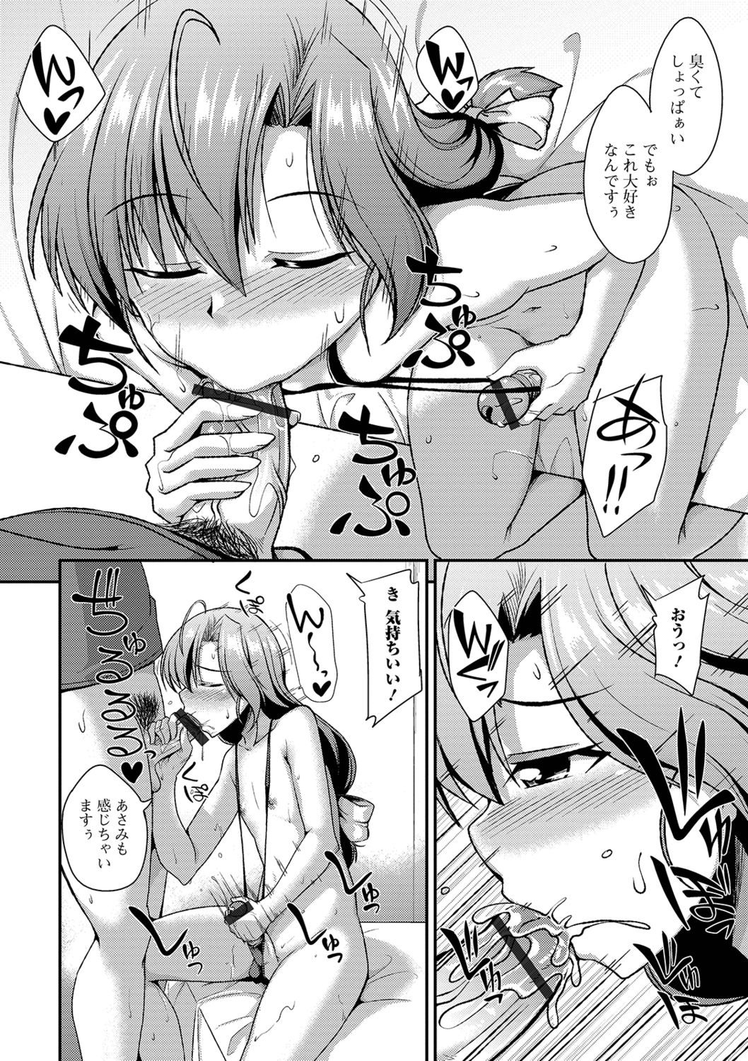 Mesuiki Daishuki! - Page 80