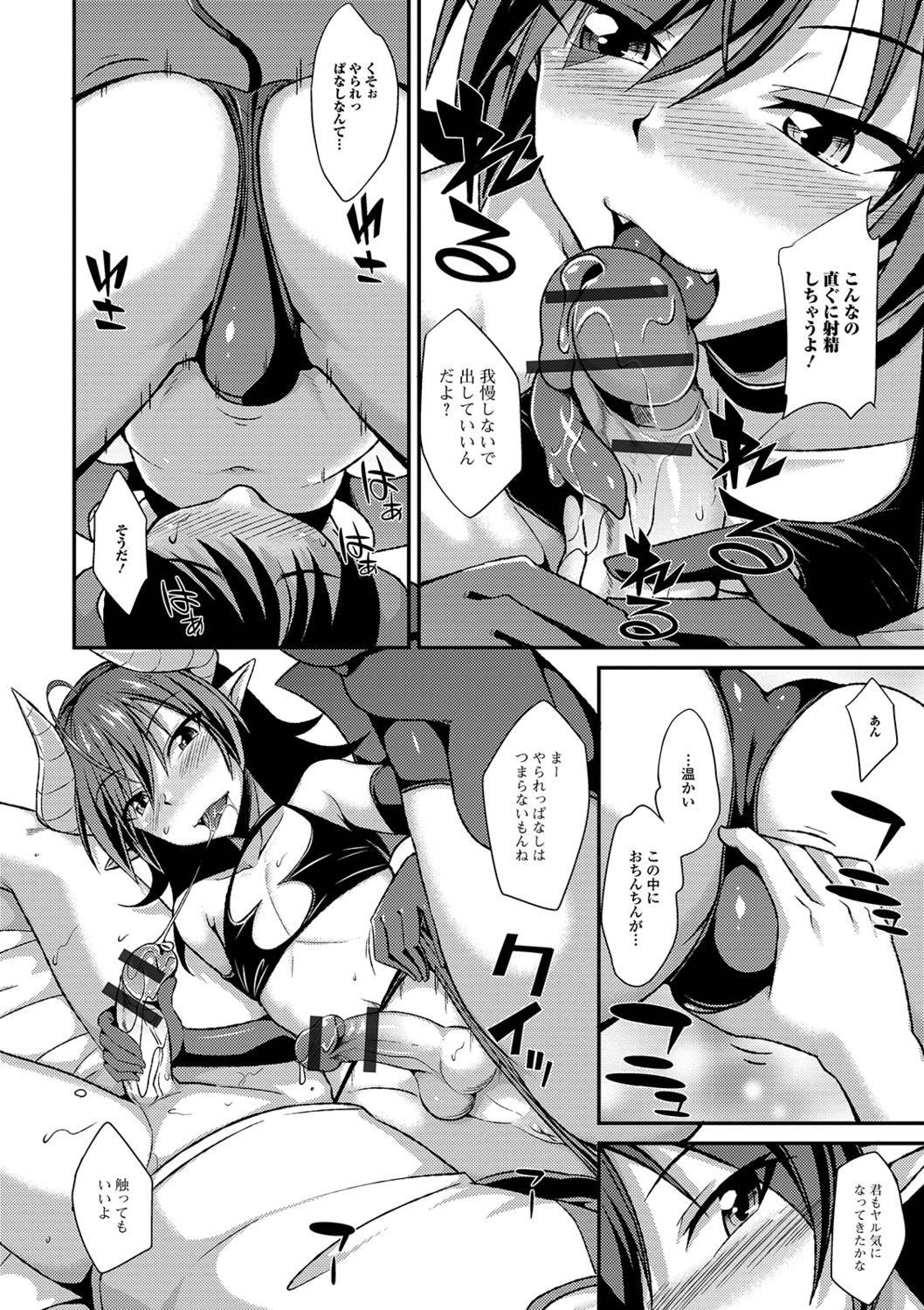Mesuiki Daishuki! - Page 94