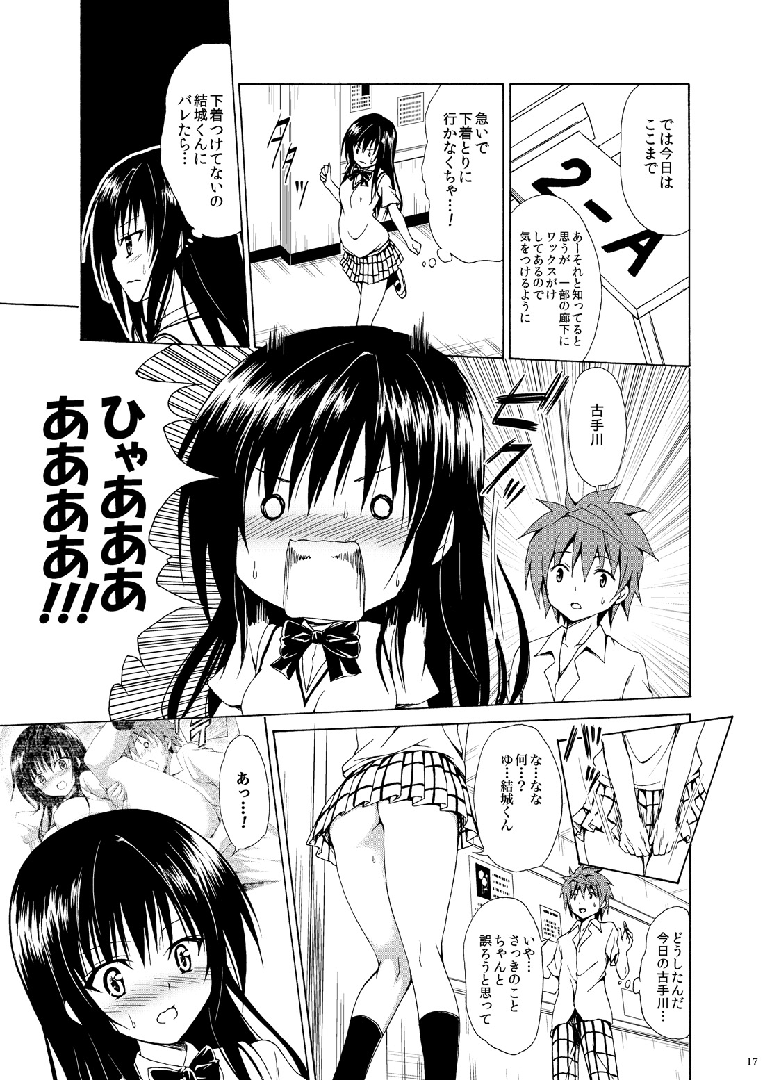 Ikisugi★Harenchi - Page 16
