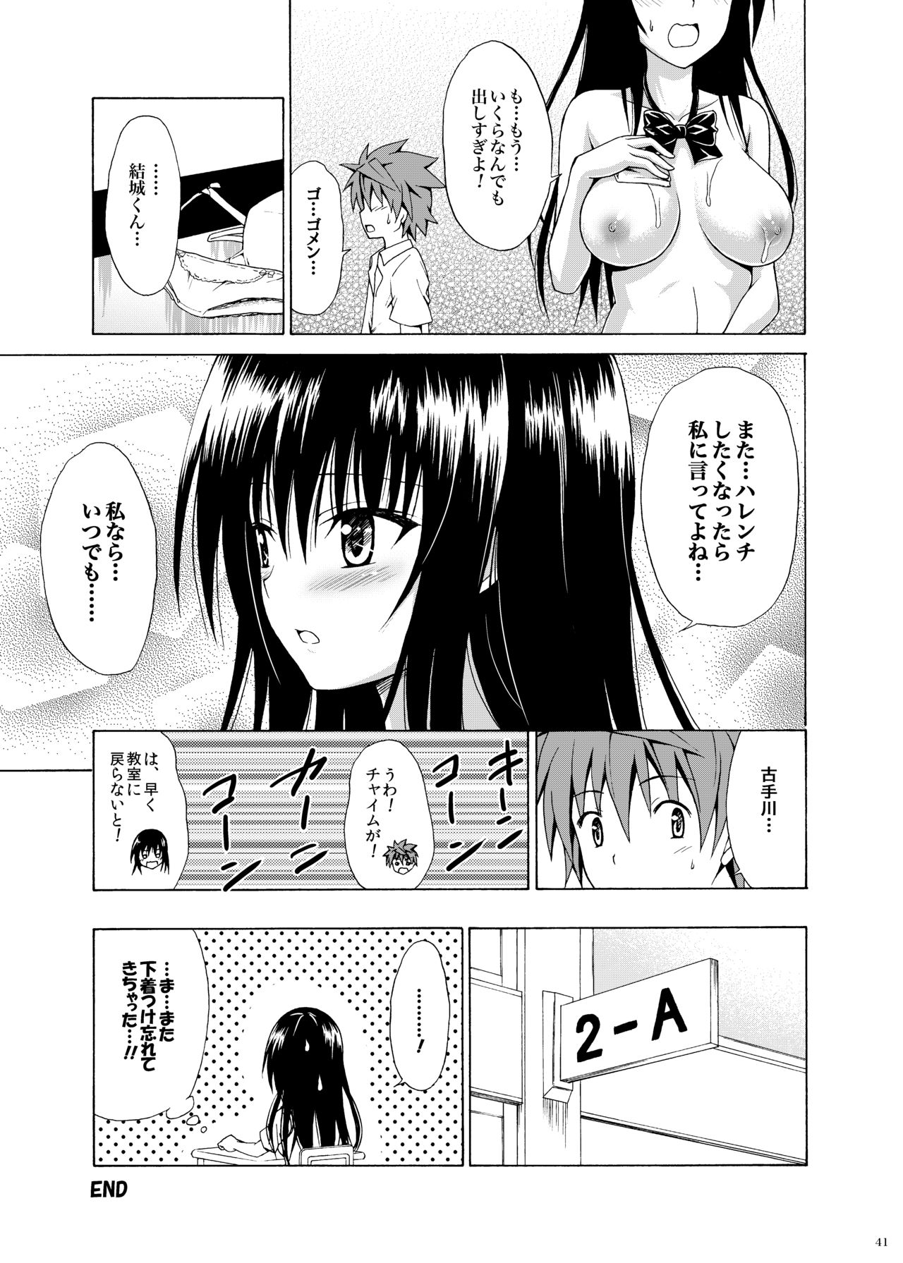 Ikisugi★Harenchi - Page 80