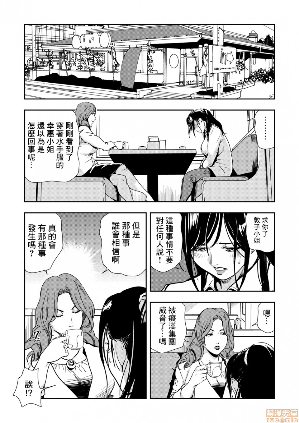 Chikan Express 3 - Page 16
