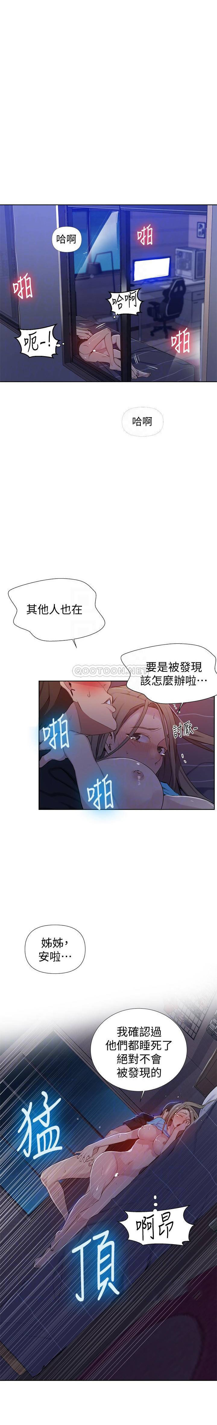 秘密教學-SECRET CLASS 61 MANHWAROSHI - Page 9