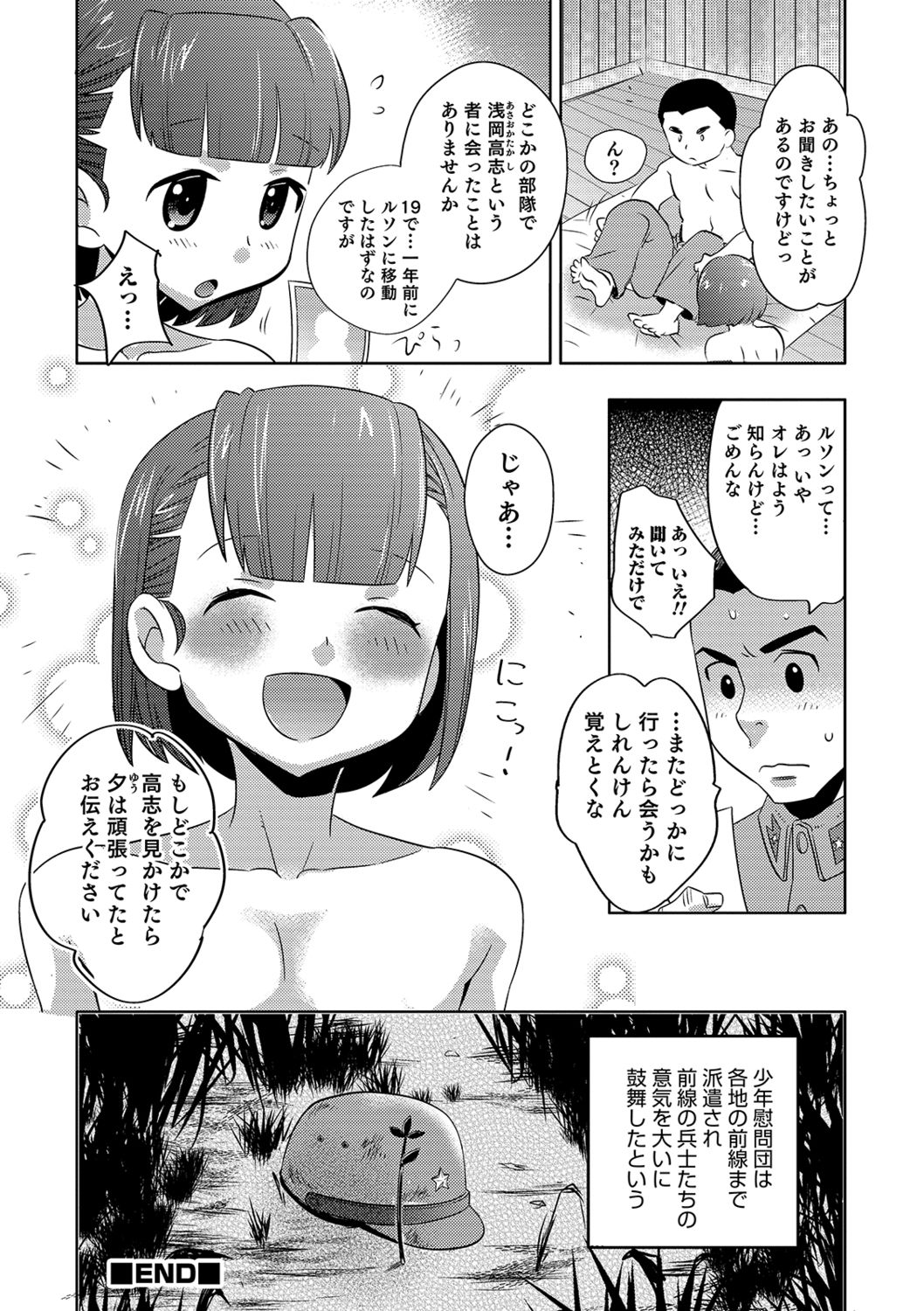 Yuuyake Josou Danchi - Page 102