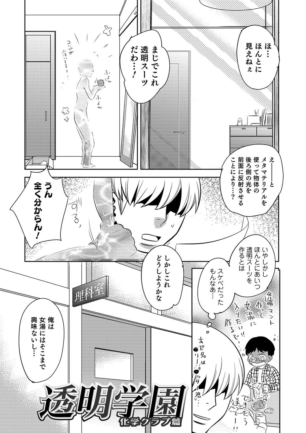 Yuuyake Josou Danchi - Page 103