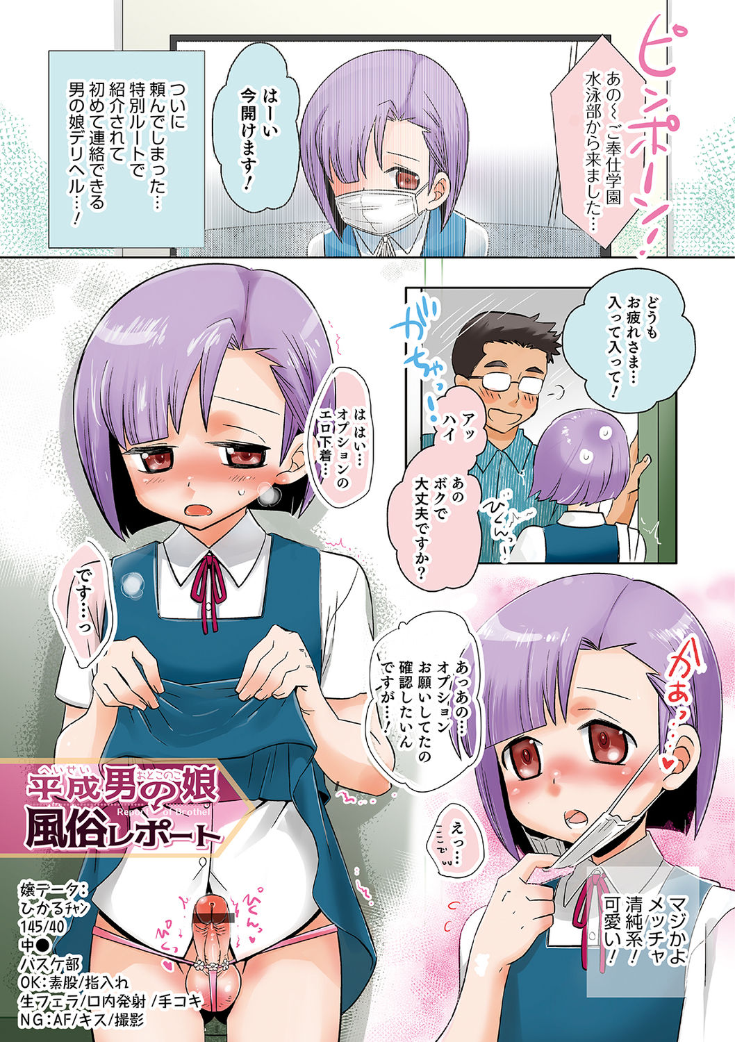 Yuuyake Josou Danchi - Page 135