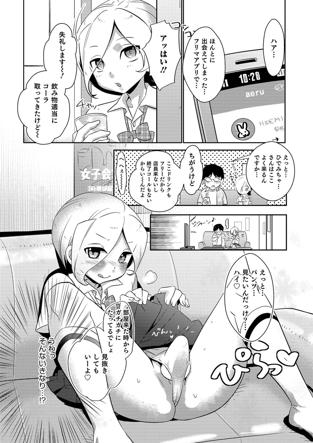 Yuuyake Josou Danchi - Page 148