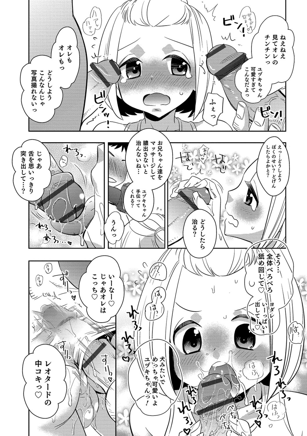 Yuuyake Josou Danchi - Page 166