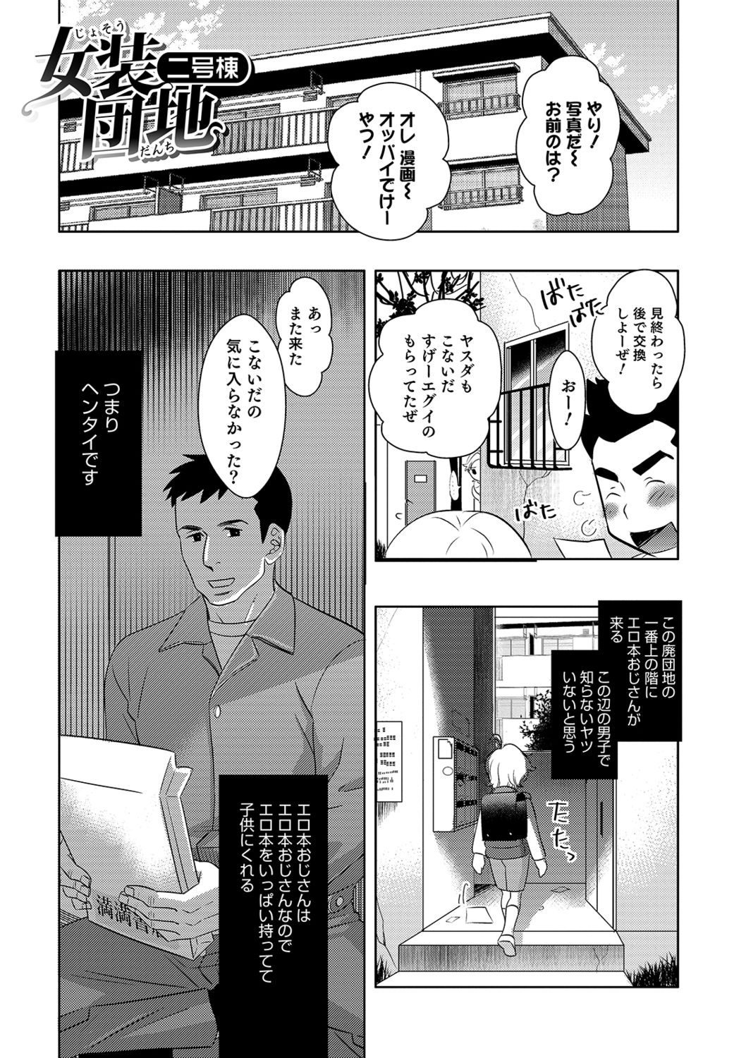 Yuuyake Josou Danchi - Page 55
