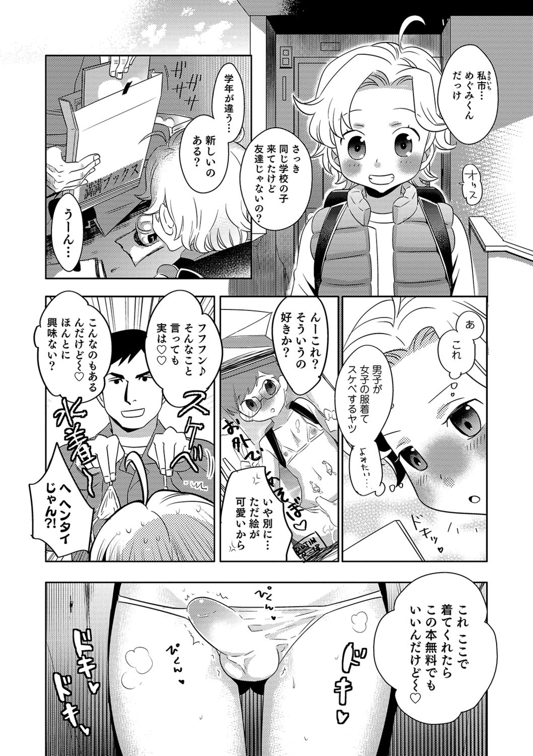 Yuuyake Josou Danchi - Page 56