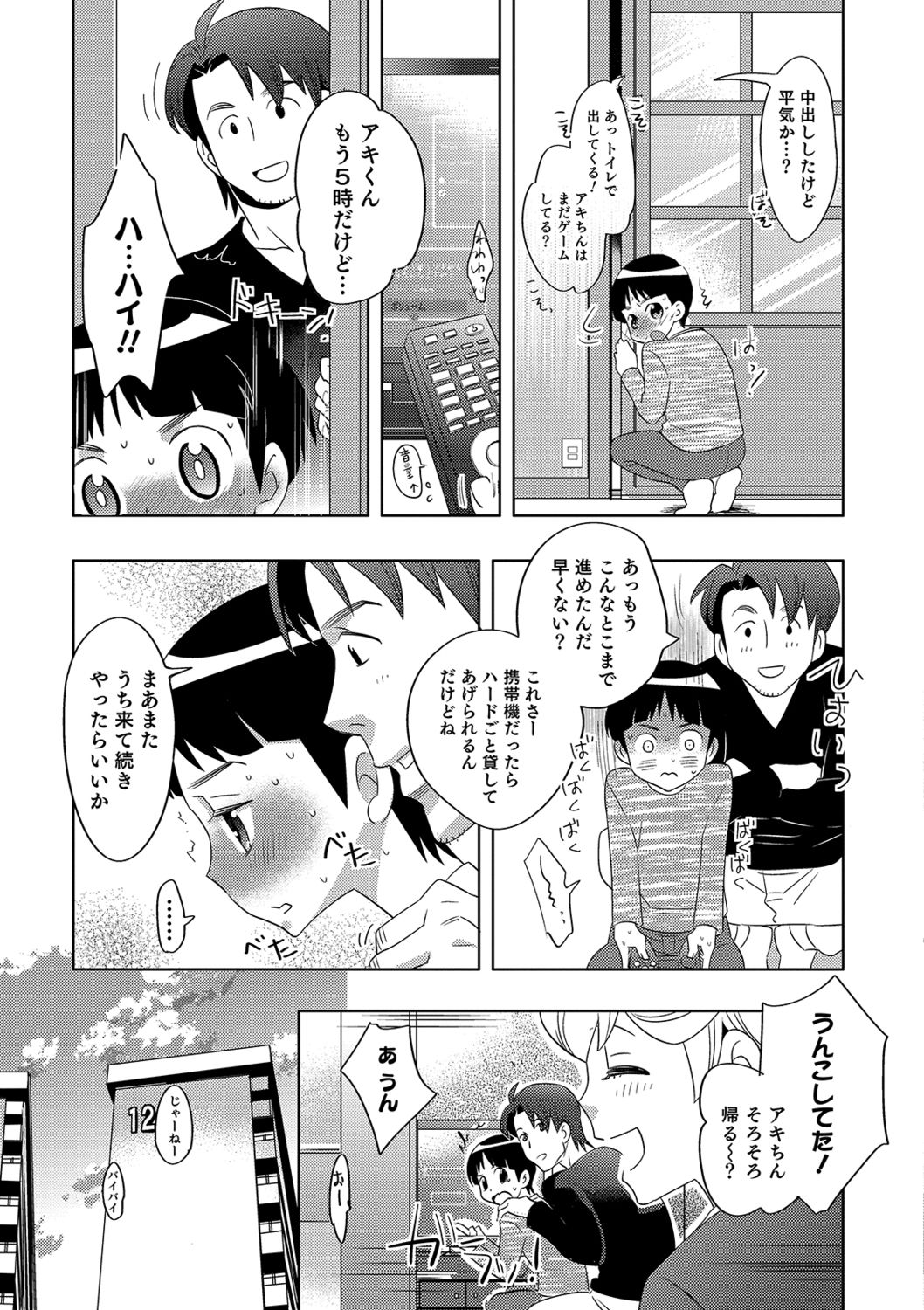 Yuuyake Josou Danchi - Page 67