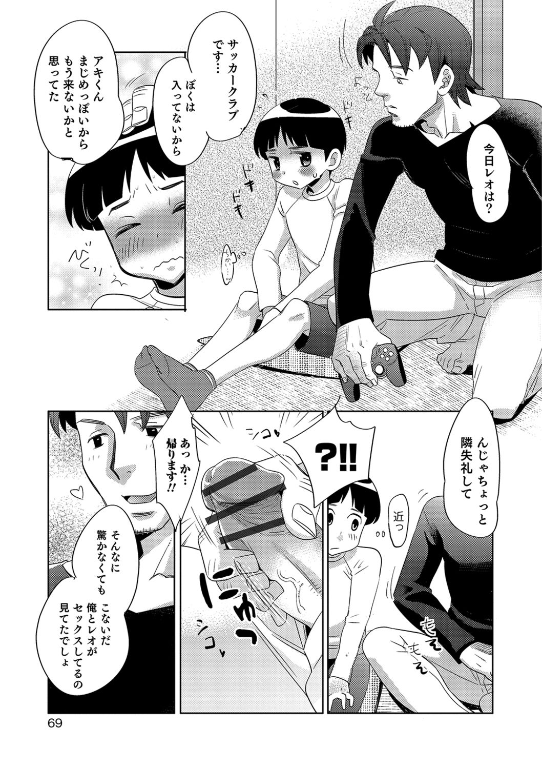 Yuuyake Josou Danchi - Page 69