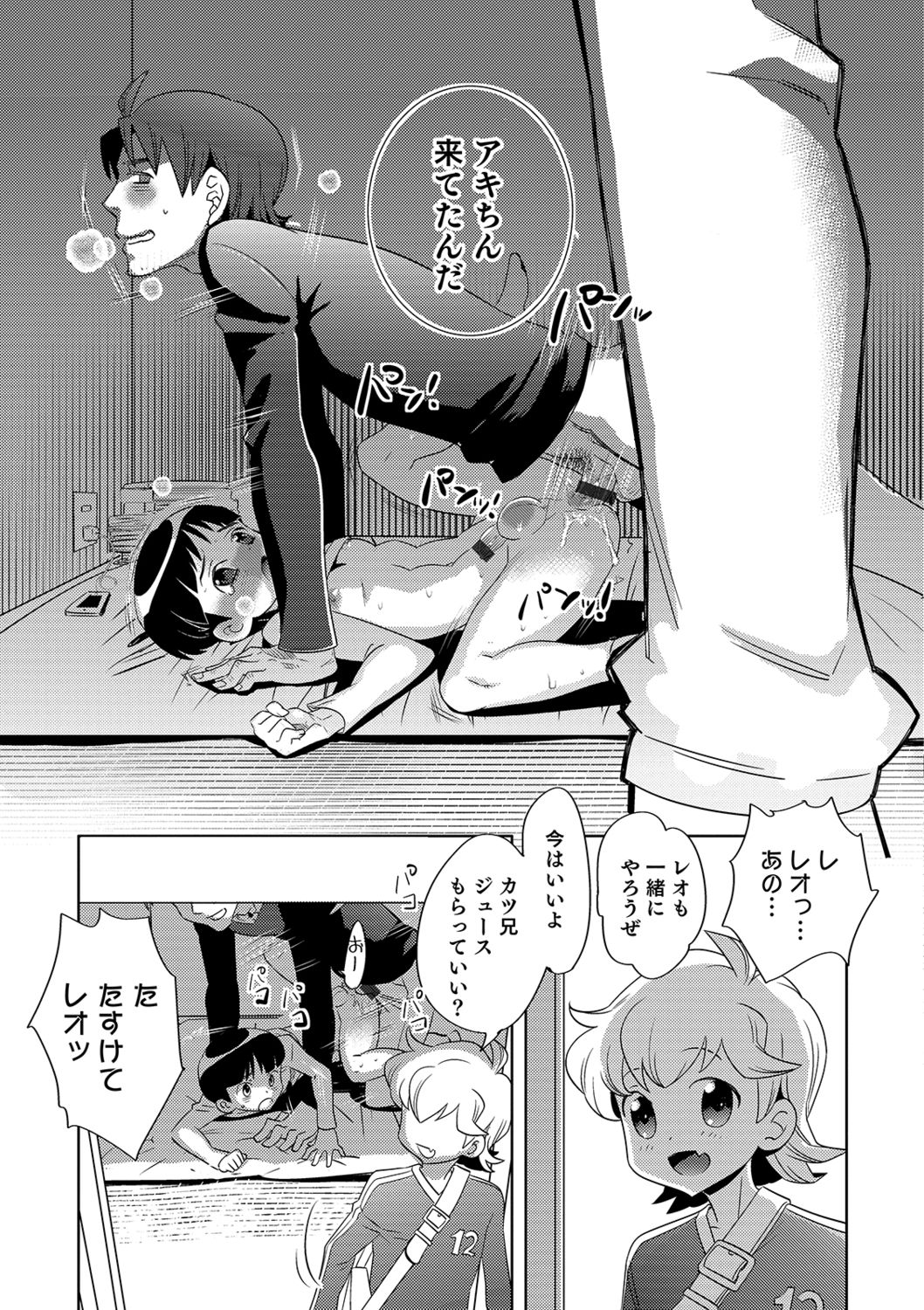 Yuuyake Josou Danchi - Page 75