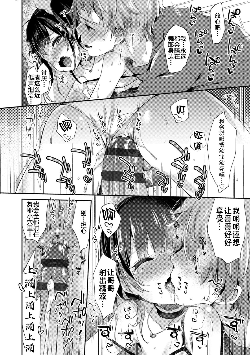 Toro Toro Muchuu - Page 22