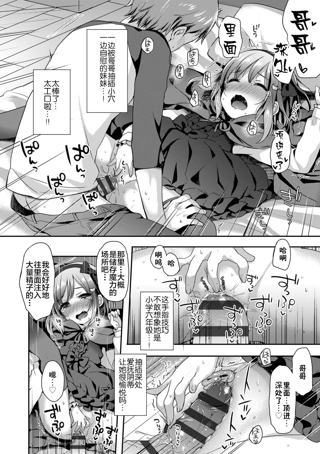 Toro Toro Muchuu - Page 66