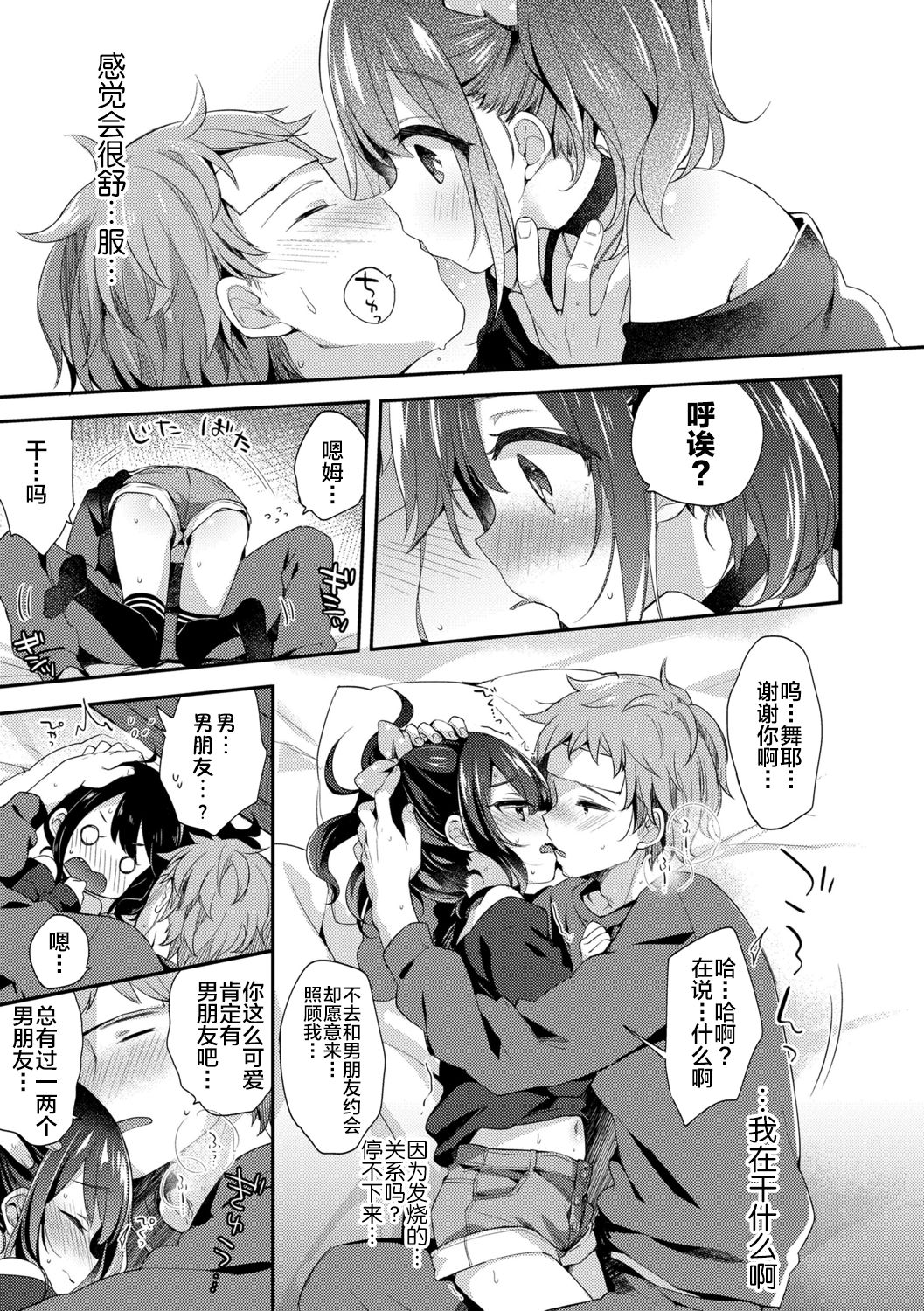 Toro Toro Muchuu - Page 9