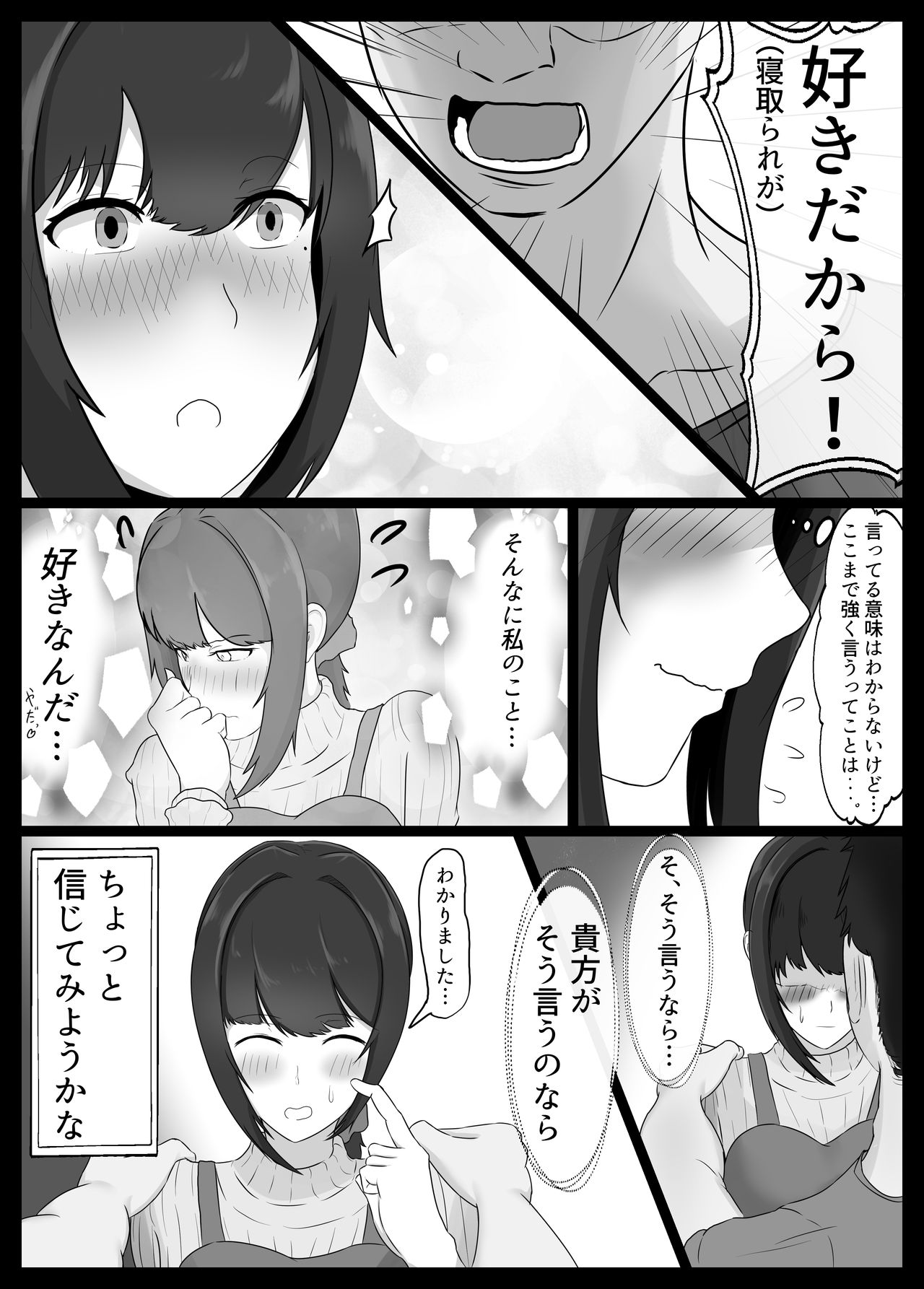 寝取らせ好きの夫のために初対面の男達と割り切りエッチするけど身体を鍛えたチャラ男の超絶テクでメスの本能を刺激されてゴム無し中出しされちゃう上に寝取られる人妻さん - Page 6