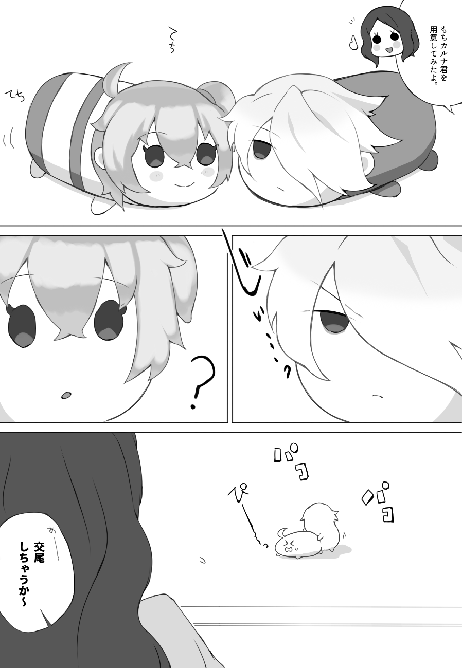 Karna  gudako LOG - Page 18