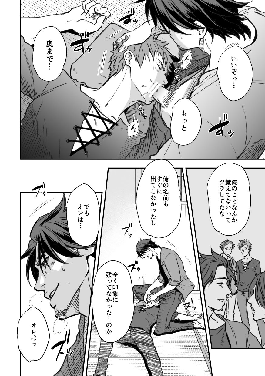 Senpai, to. - Page 17
