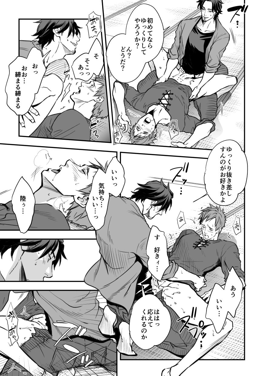 Senpai, to. - Page 22