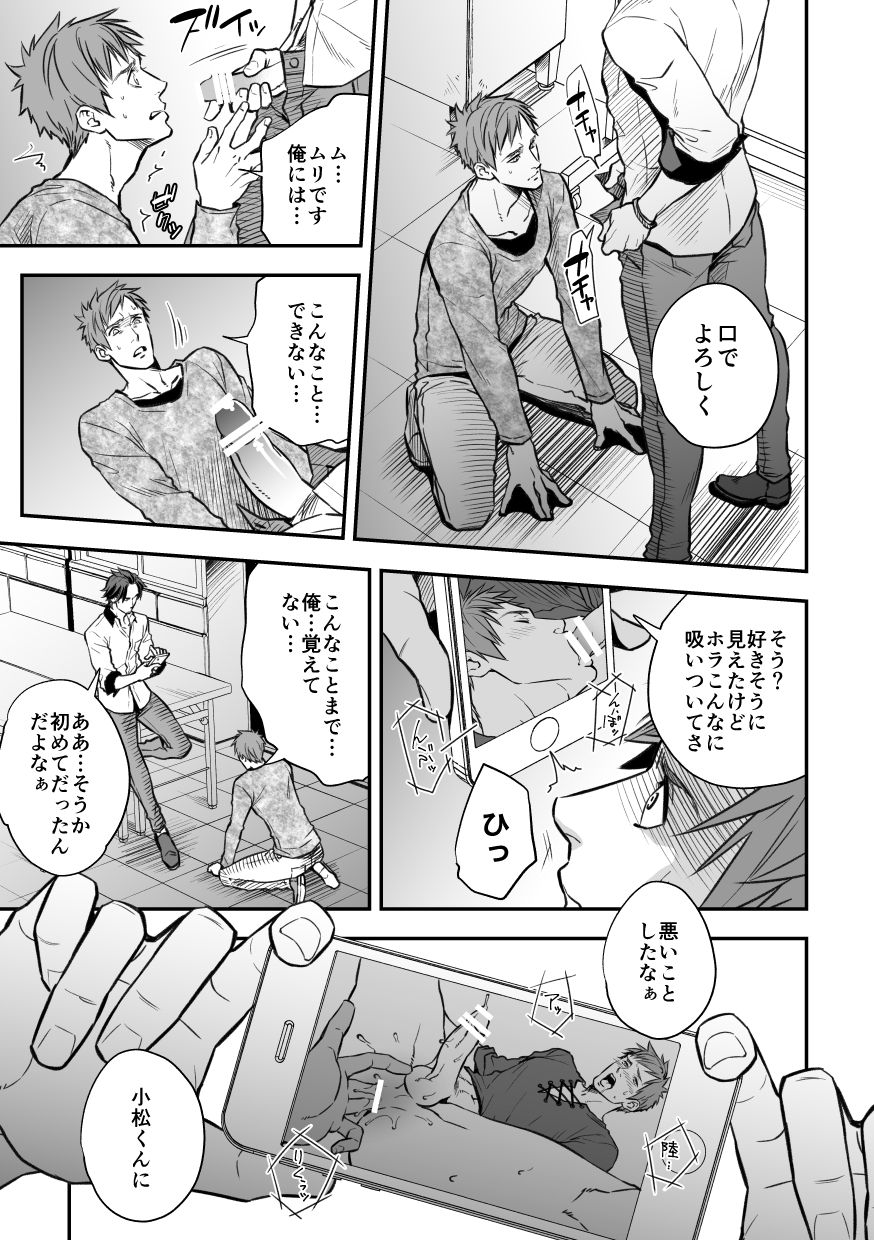 Senpai, to. - Page 32