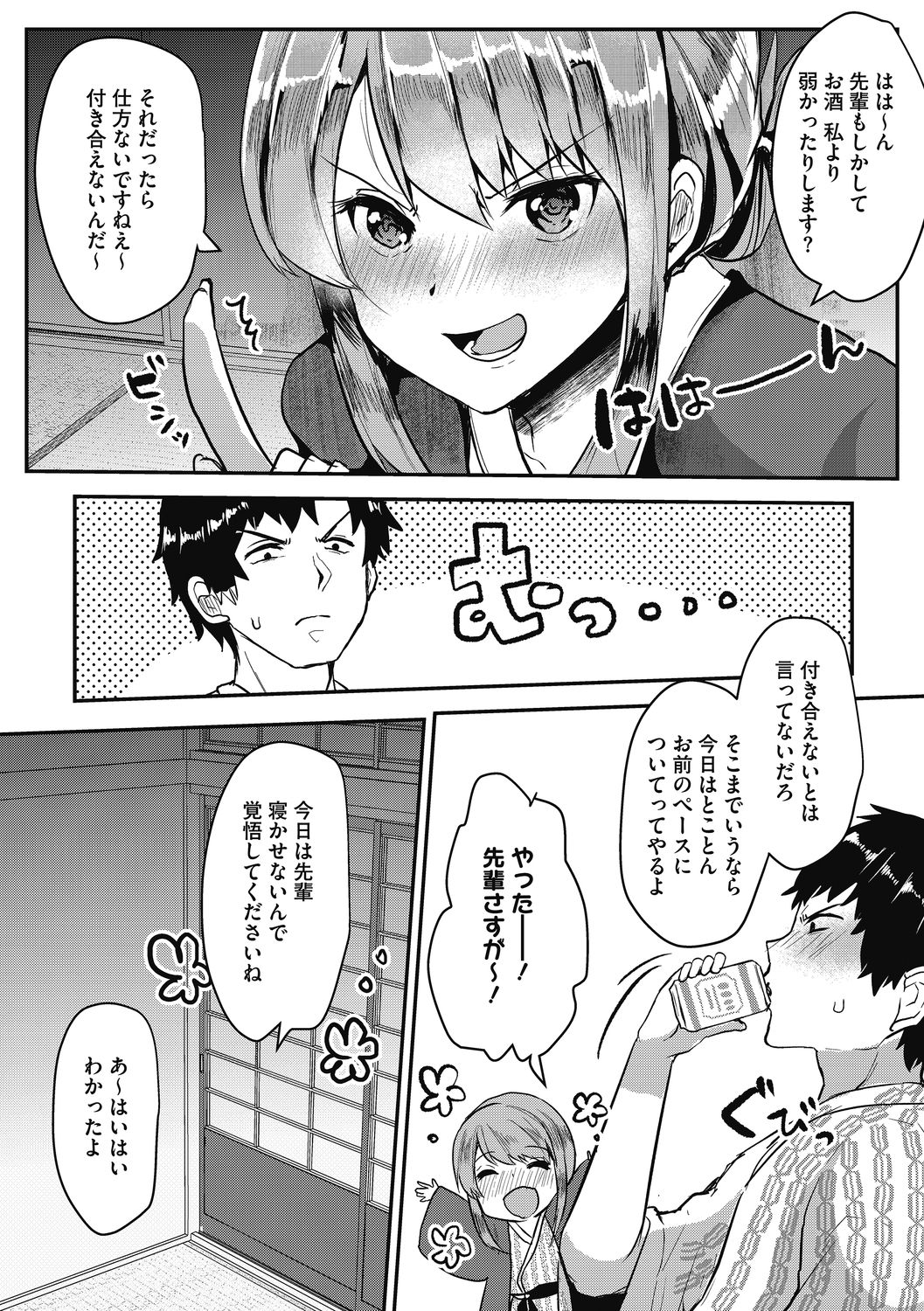 mesuiki - Page 44