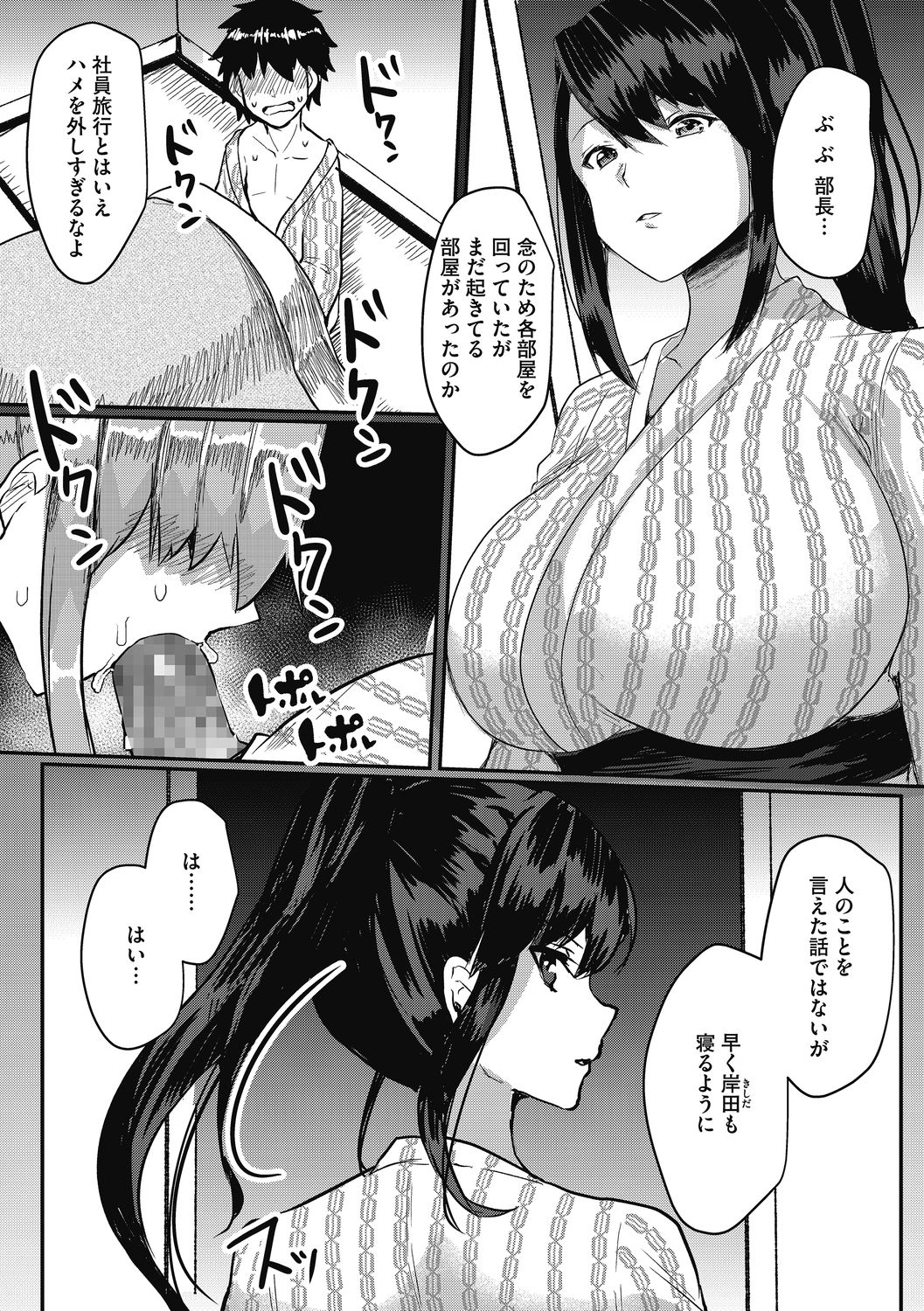 mesuiki - Page 56