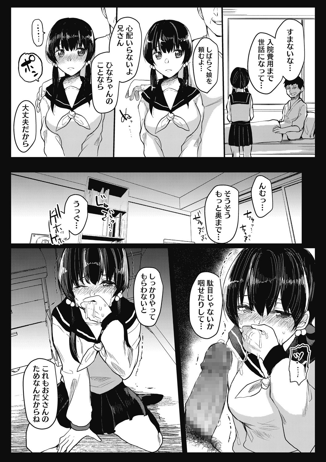 mesuiki - Page 68