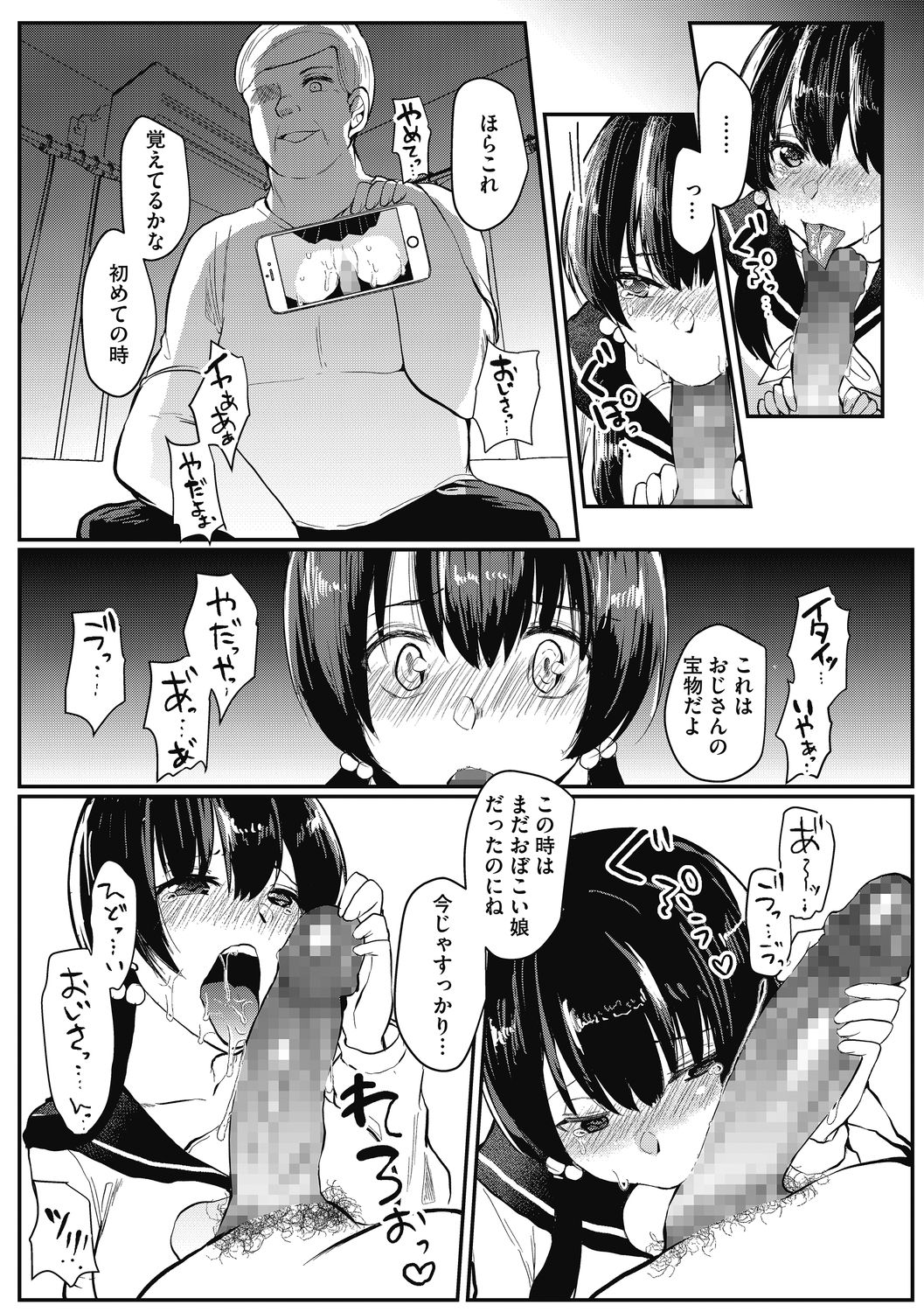 mesuiki - Page 69
