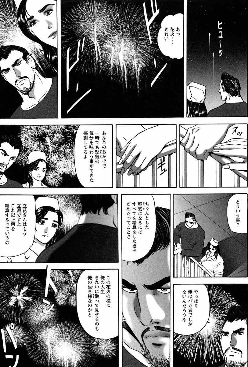 THE TATTOO[摩周子] 文身百華艶 第01巻 - Page 109