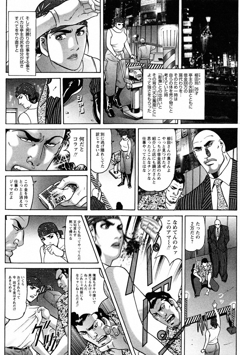 THE TATTOO[摩周子] 文身百華艶 第01巻 - Page 28