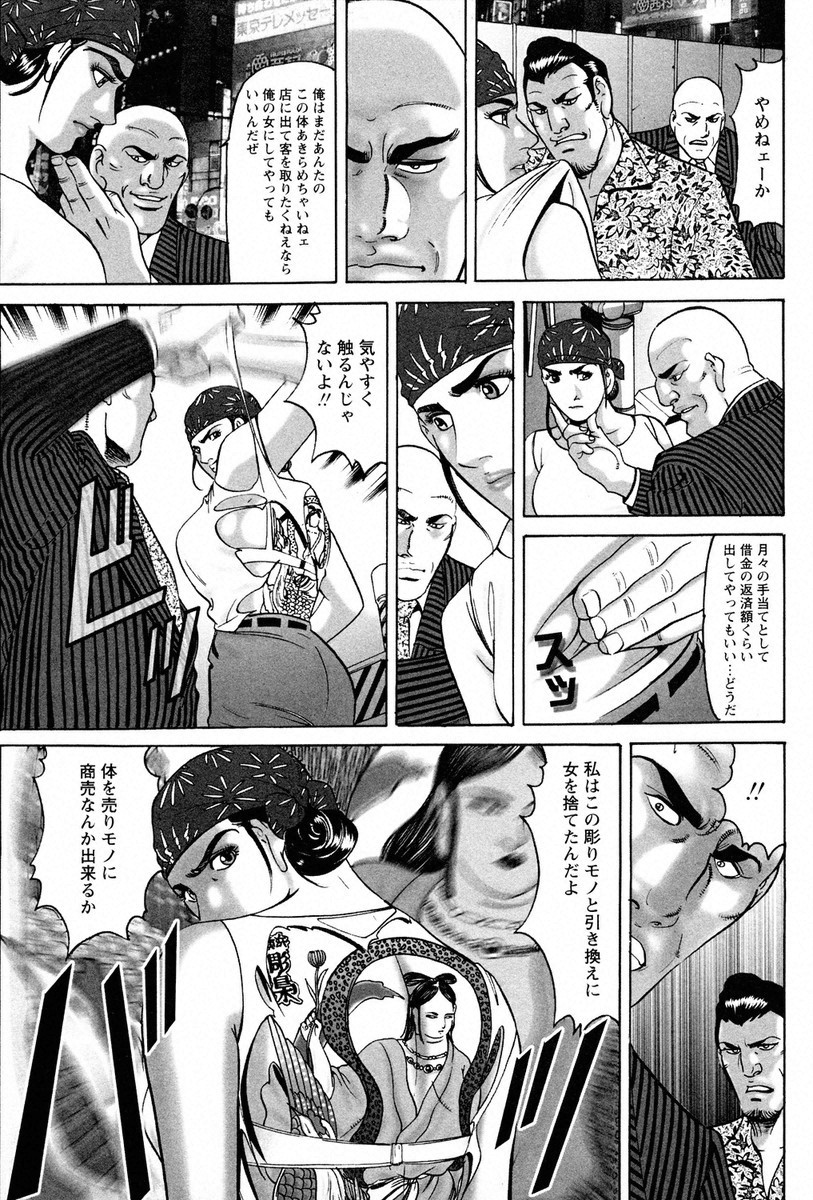 THE TATTOO[摩周子] 文身百華艶 第01巻 - Page 29