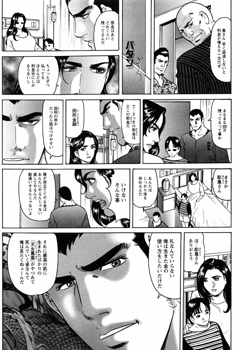 THE TATTOO[摩周子] 文身百華艶 第01巻 - Page 33