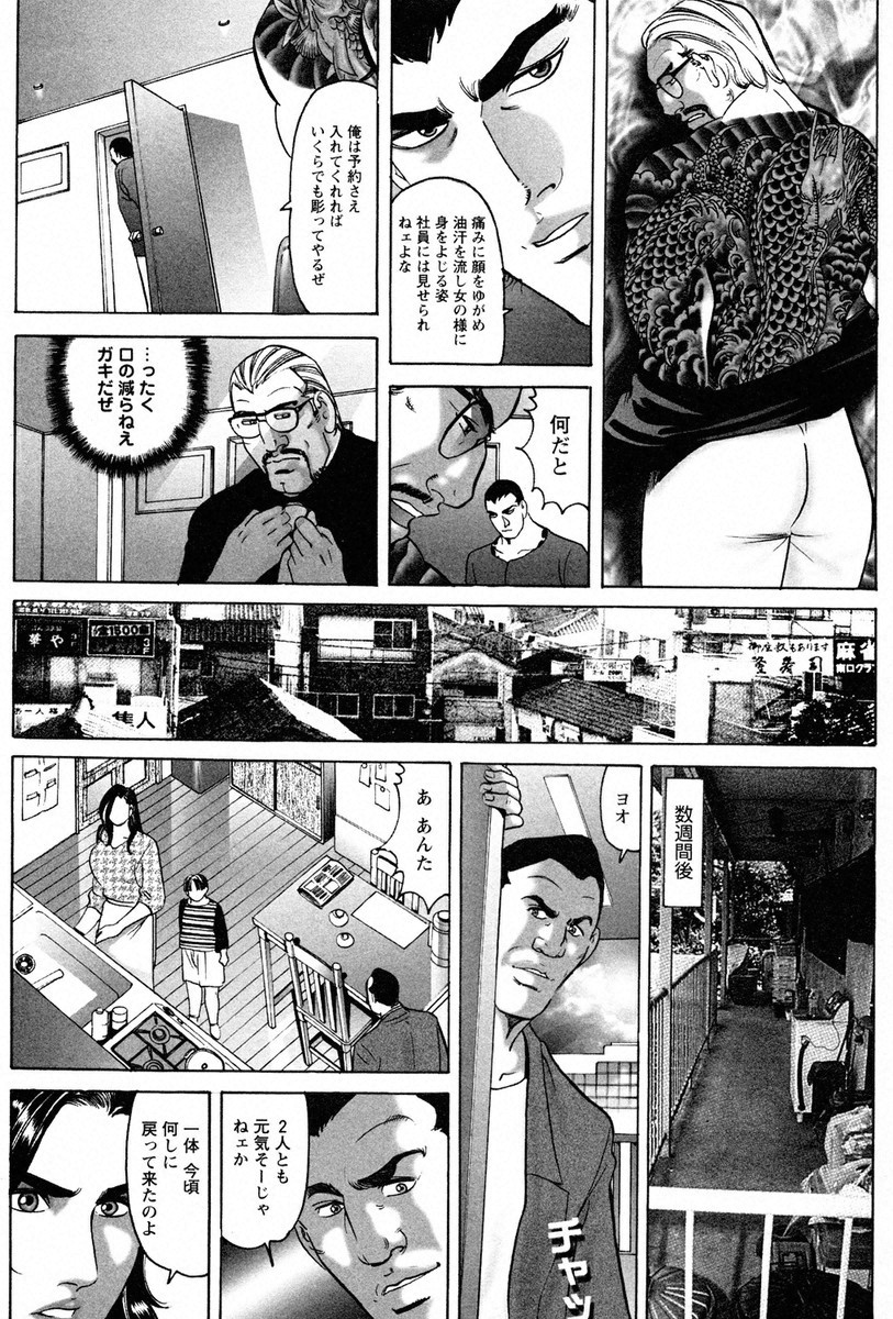THE TATTOO[摩周子] 文身百華艶 第01巻 - Page 36