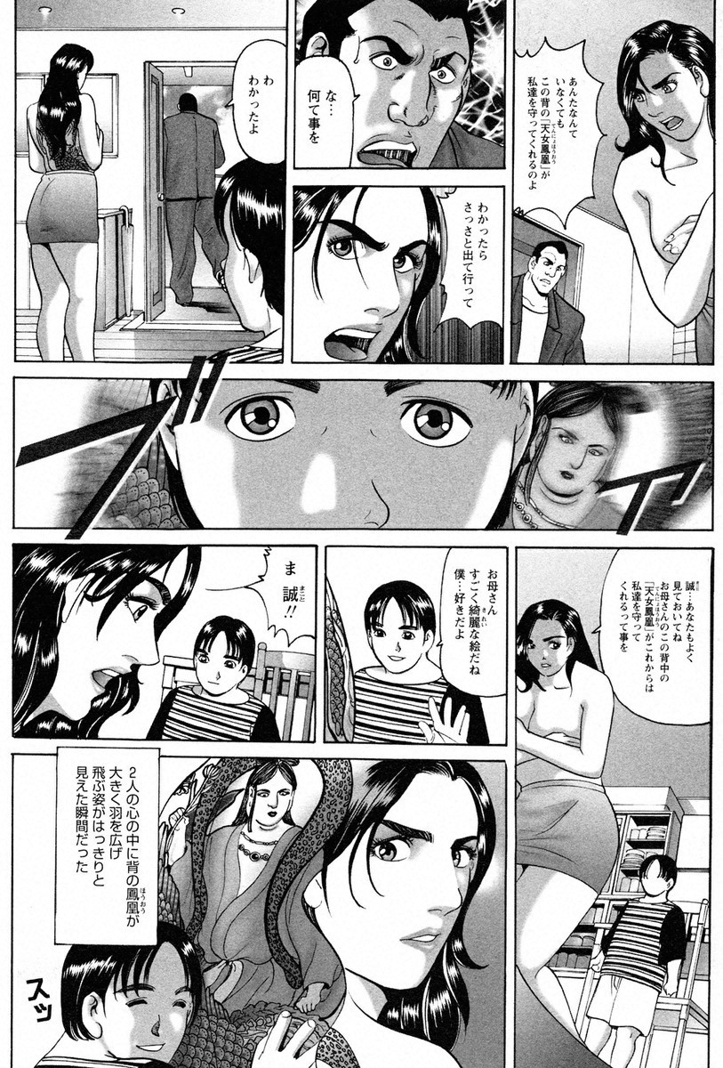 THE TATTOO[摩周子] 文身百華艶 第01巻 - Page 38