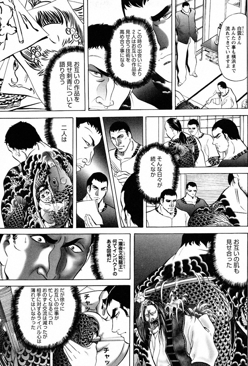 THE TATTOO[摩周子] 文身百華艶 第01巻 - Page 63
