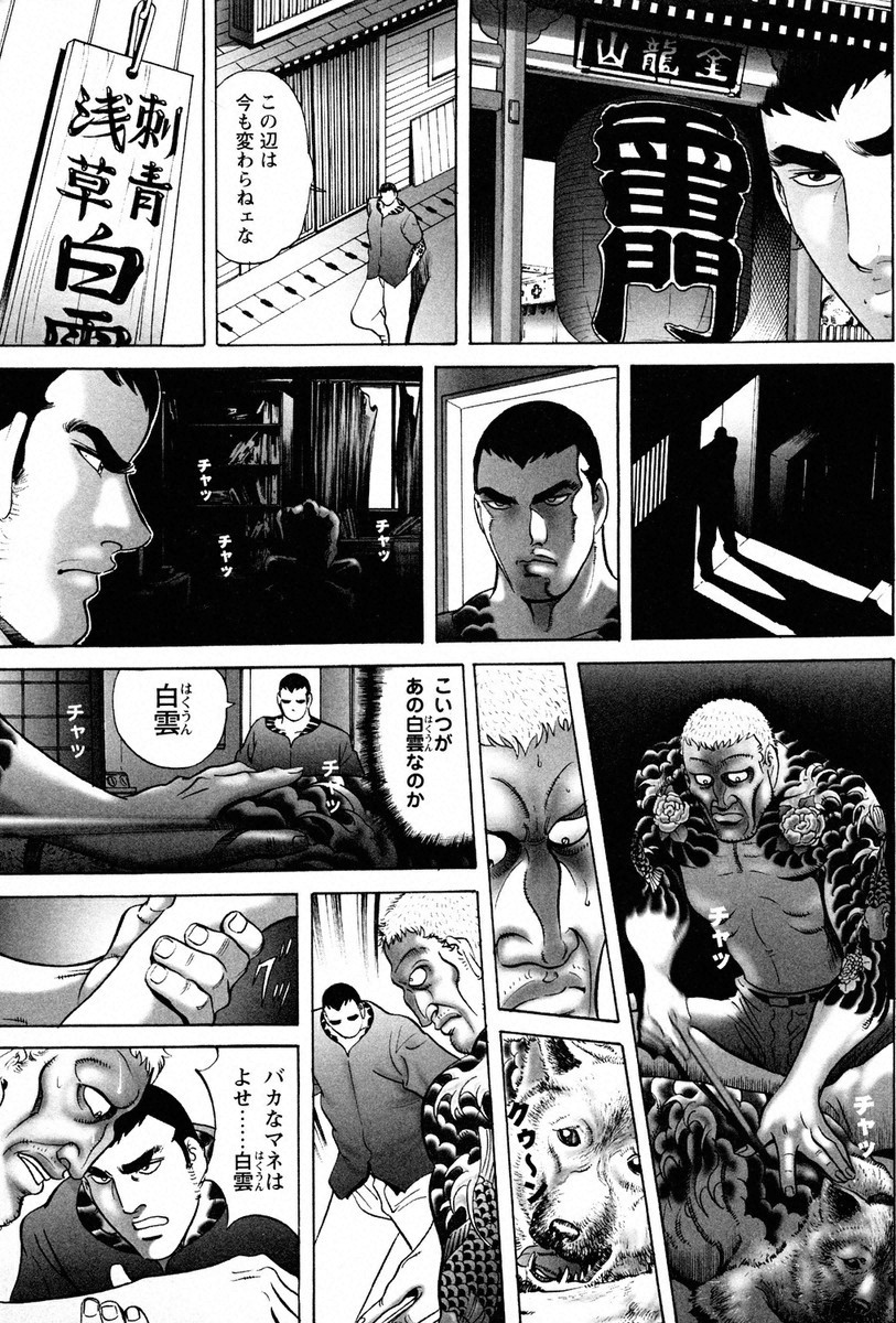 THE TATTOO[摩周子] 文身百華艶 第01巻 - Page 65