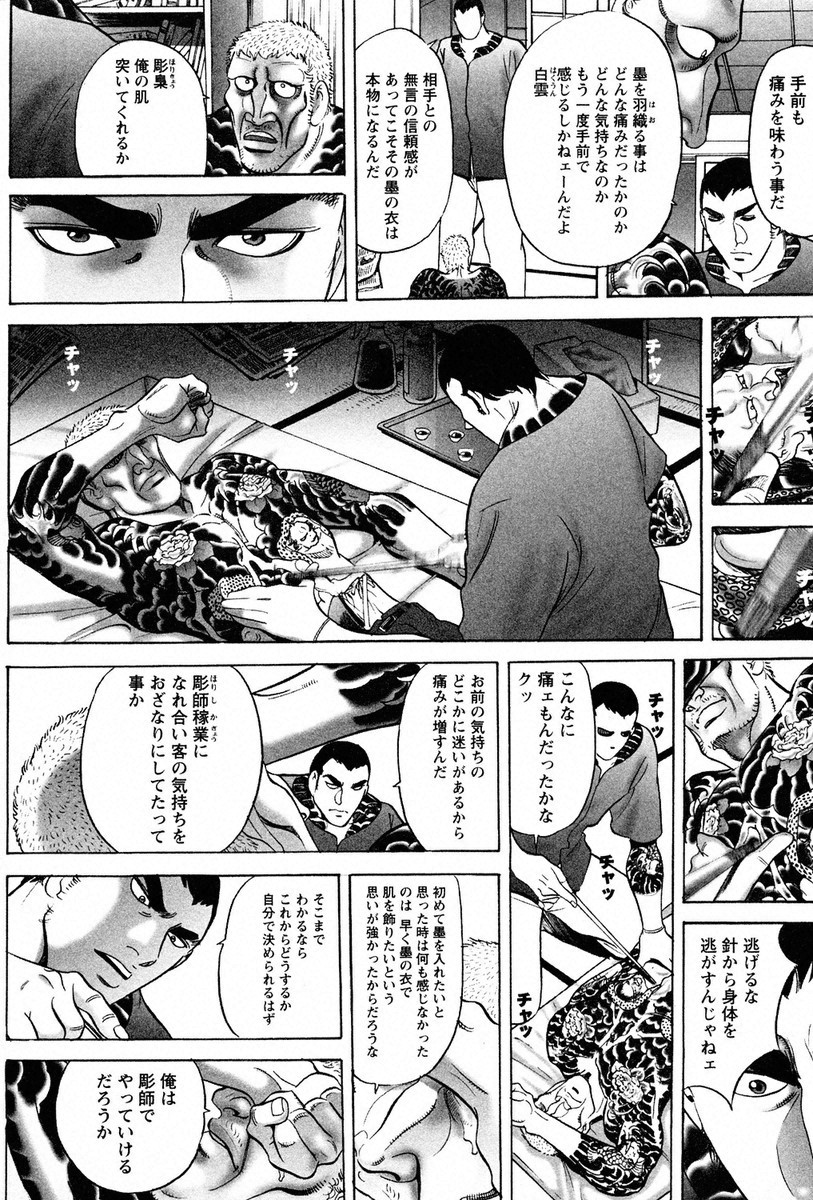 THE TATTOO[摩周子] 文身百華艶 第01巻 - Page 73
