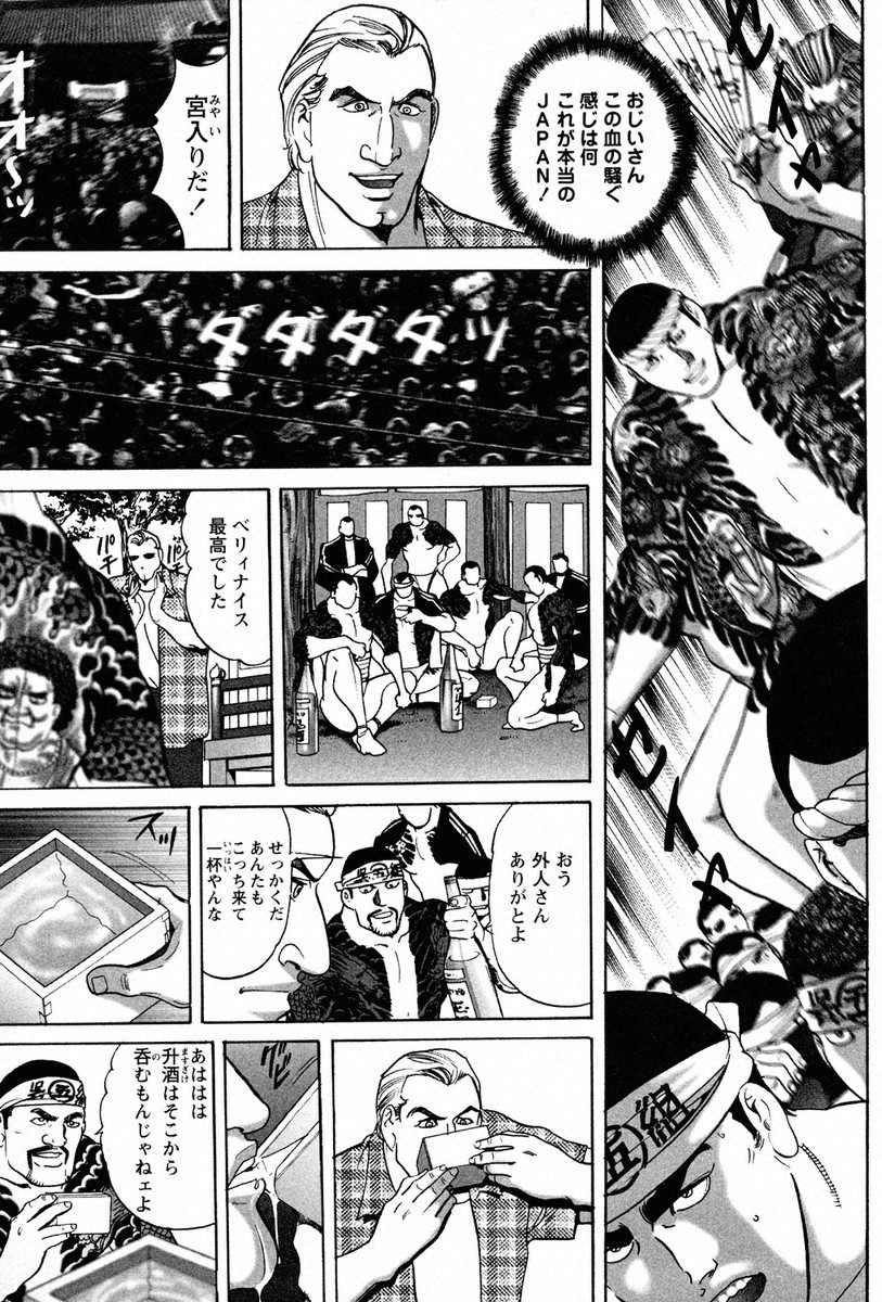 THE TATTOO[摩周子] 文身百華艶 第01巻 - Page 81