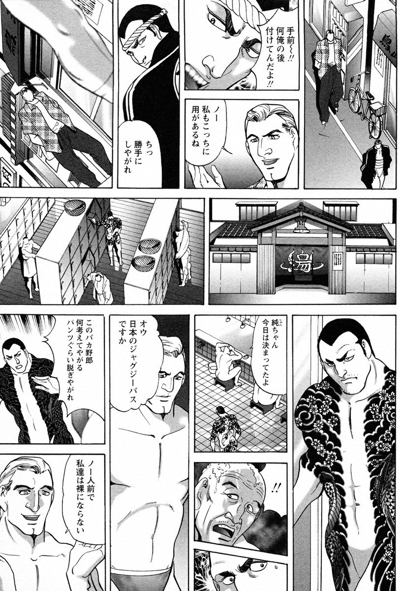 THE TATTOO[摩周子] 文身百華艶 第01巻 - Page 83