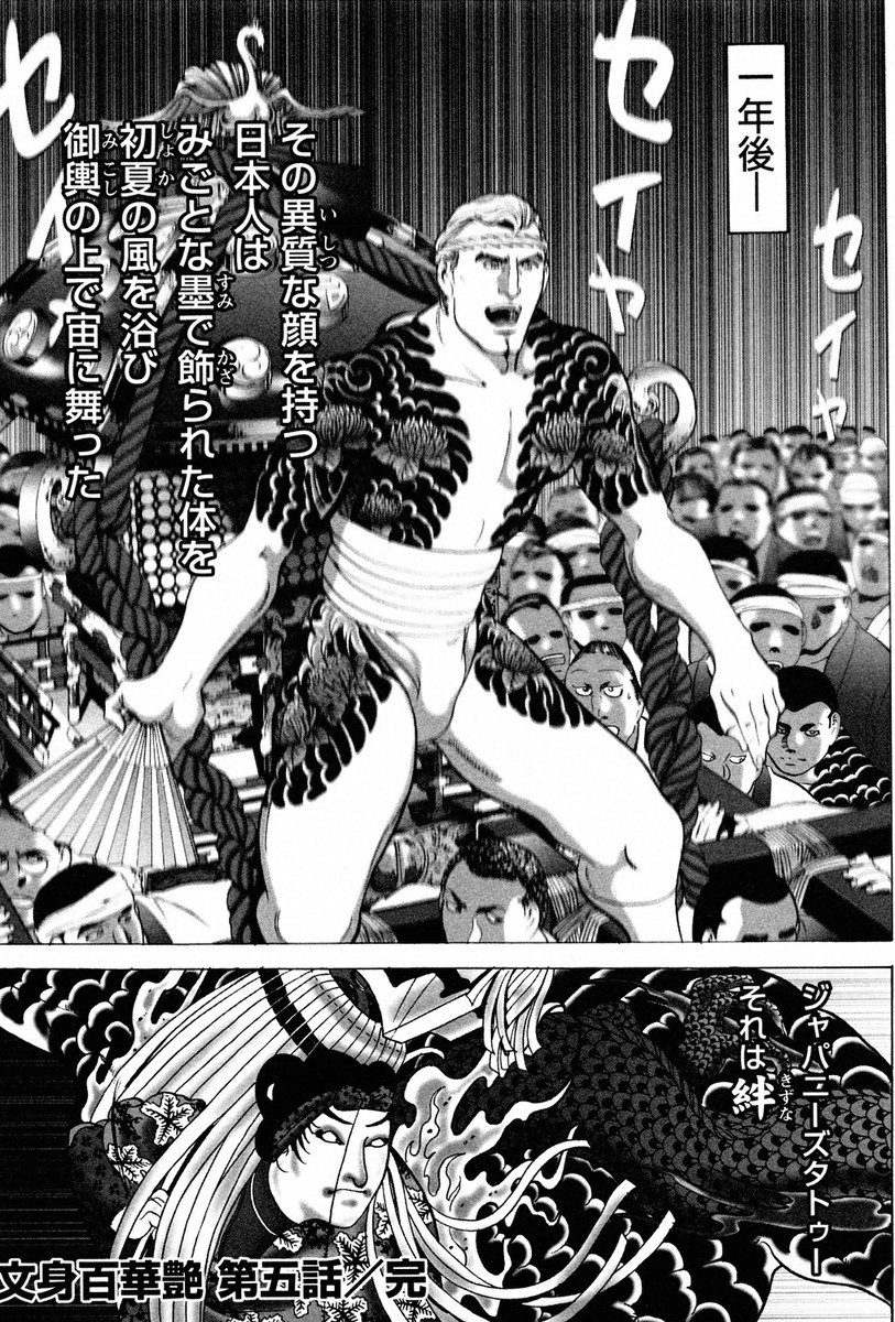 THE TATTOO[摩周子] 文身百華艶 第01巻 - Page 93
