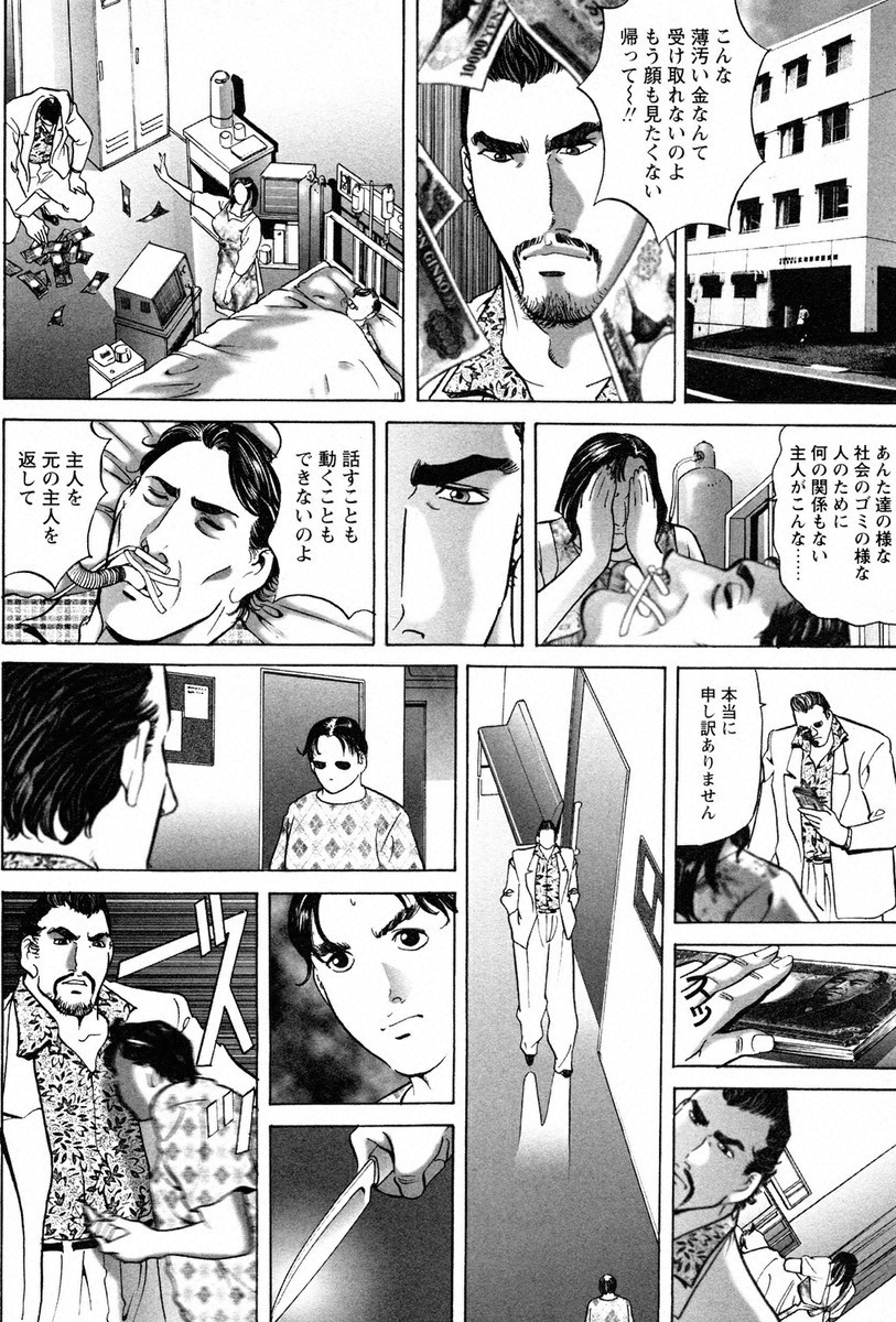 THE TATTOO[摩周子] 文身百華艶 第01巻 - Page 98