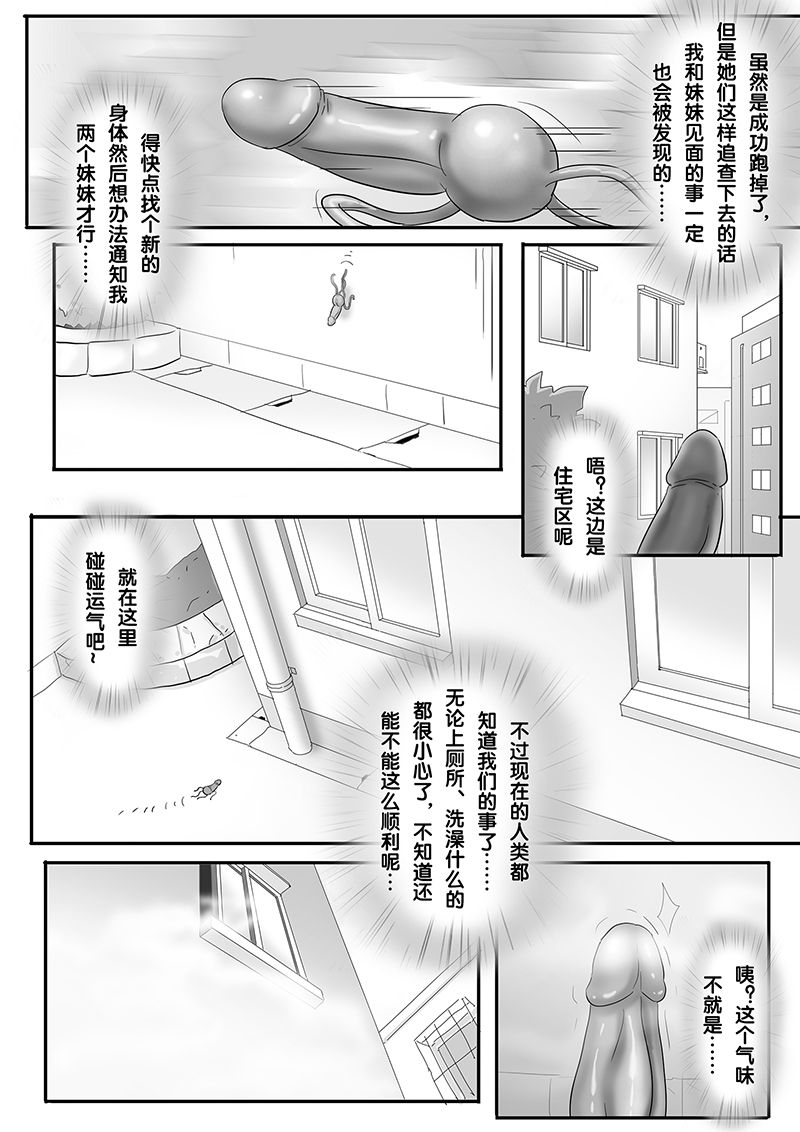 寄生虫系列之钻阴虫 - Page 111